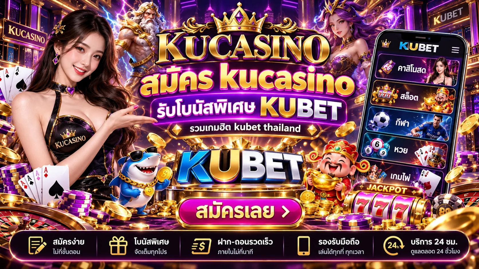 สมัคร kucasino รับโบนัสพิเศษ KUBET รวมเกมฮิต kubet thailand